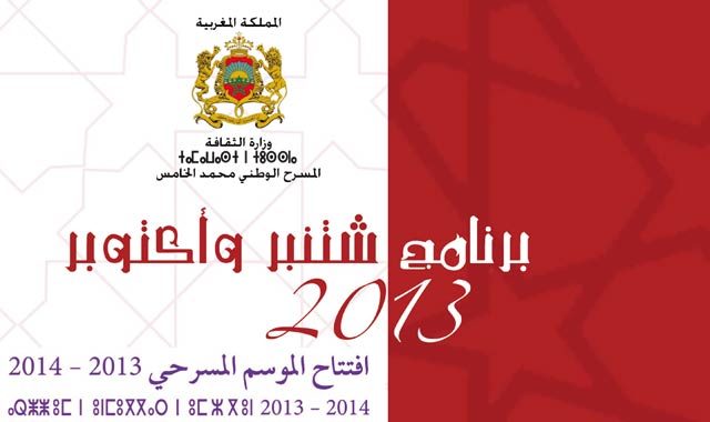 Théâtre Mohammed V : une nouvelle saison riche en subventions et en divertissements