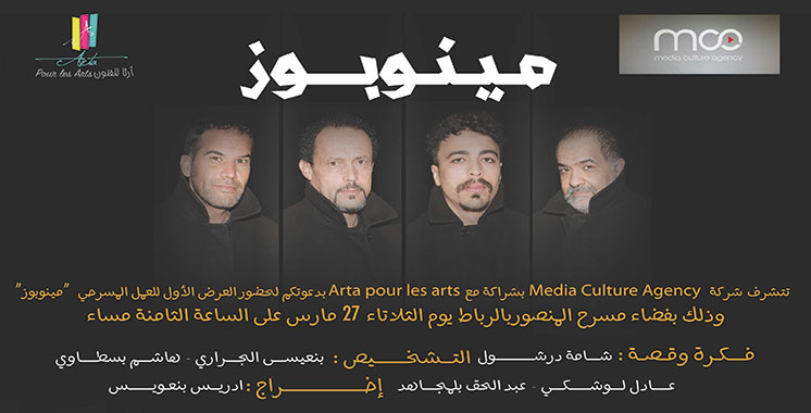 «Ménopause» sera présentée ce mardi à Rabat : Une pièce de théâtre pour traiter les crises du Maroc après plus de 50 ans d’indépendance