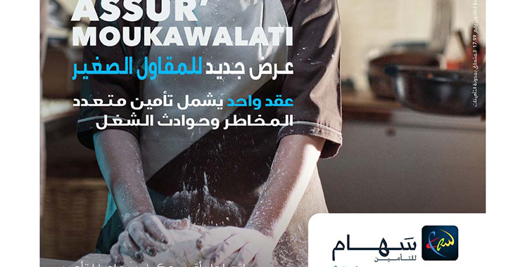 Assur’Moukawalati, un nouveau contrat d’assurance signé Saham Assurance