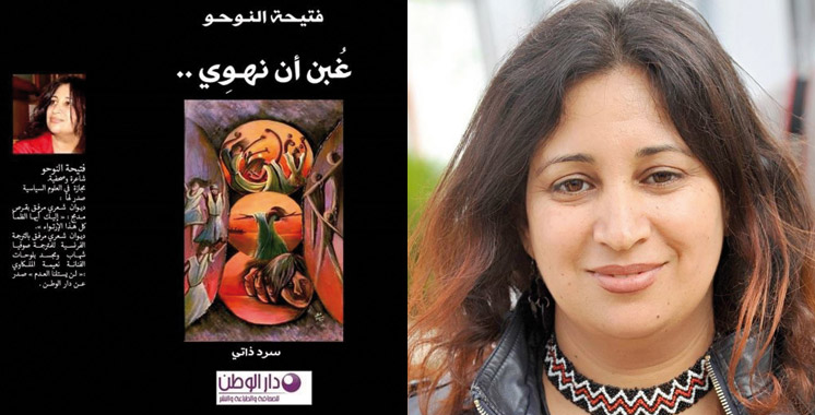 Autobiographie: Le récit révolté de Fatiha Nouhou