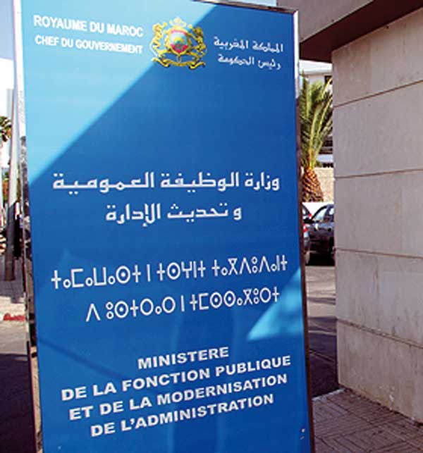 ministere_de_la_fonction_publique
