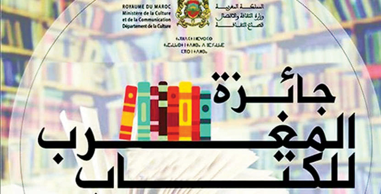 Prix du Maroc du livre 2020 : Les candidatures ouvertes jusqu'au 29 mai
