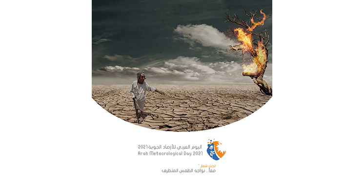 La DGM célèbre la Journée  météorologique arabe 2021