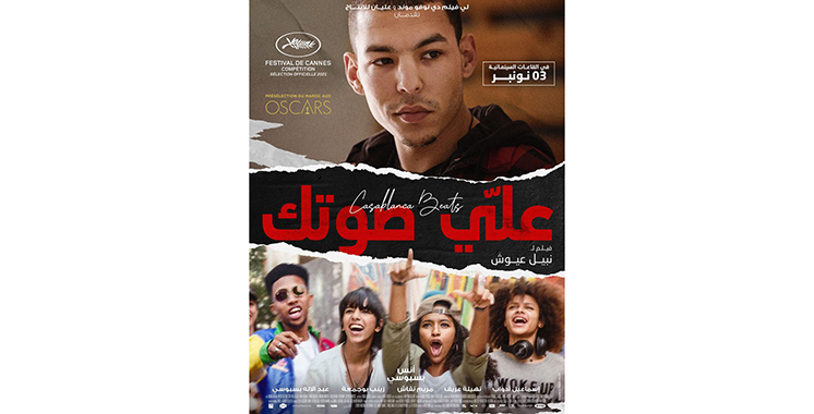 Un premier film marocain en compétition officielle du festival de Cannes