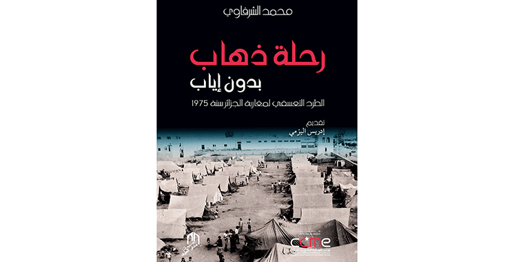 La Croisée des chemins publie  «La marche noire» en arabe
