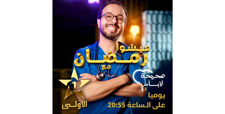 Morocco: The show combines humor, fiction, and medical awareness “Shiha Labass” is a hit on Al AOula – Aujourd’hui le Maroc. Morocco: The show combines humor, fiction, and medical awareness “Shiha Labass” is a hit on Al AOula – Aujourd’hui le Maroc.