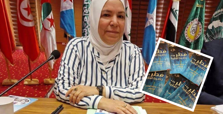Nouveau recueil: «Pluie, une lecture horizontale»  du docteur Aïcha Al Khedr