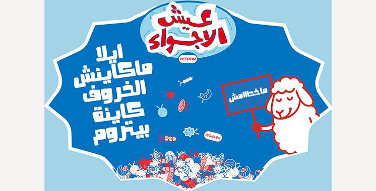 «Eich Laajwaa» : Petrom célèbre l’Aïd dans  un esprit de partage