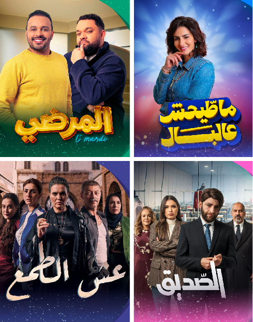 Drama, humour, divertissement, fiction… Ramadan 2026 : Voici ce que propose Al Aoula
