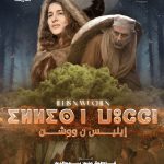 Fiction, documentaires, émissions culturelles… Ramadan sur «Tamazight» : Une offre  riche ET diversifiée au programme