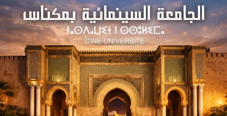 Prévue du 6 au 9 mai prochain: La 15ème  édition de la ciné-université à Meknès